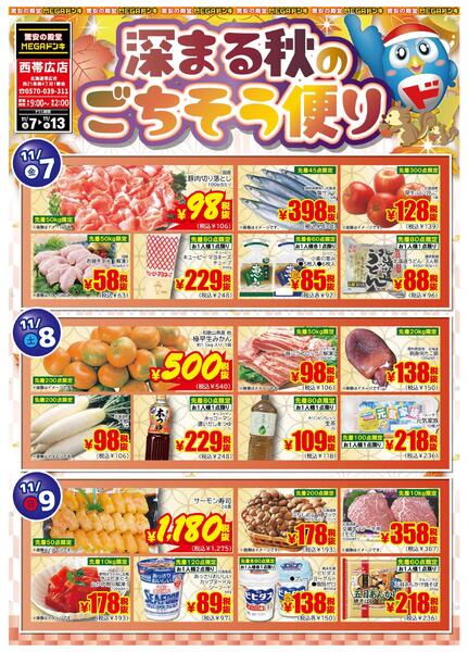 11/7号　深まる秋のごちそう便り　MEGA西帯広店-1