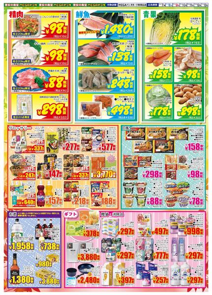 11/7号　深まる秋のごちそう便り　MEGA西帯広店-2