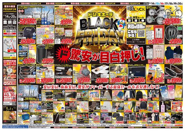 11/14号　ブラックフライデー　MEGAドン・キホーテUNY 豊明店new-1