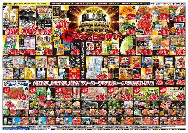 11/14号　ブラックフライデー　MEGAドン・キホーテUNY 豊明店new-2