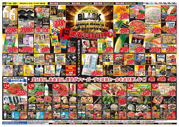11/14号　ブラックフライデー　MEGAドン・キホーテUNY 掛川店-2