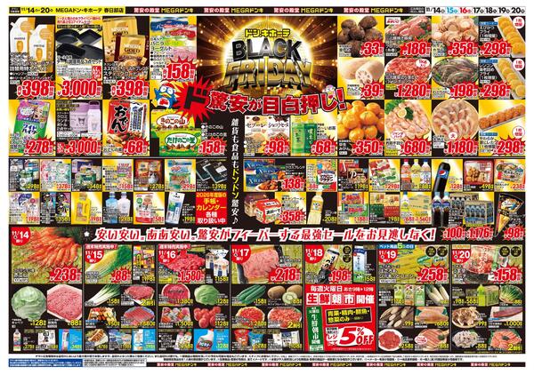 1114号　ブラックフライデー　春日部店-2