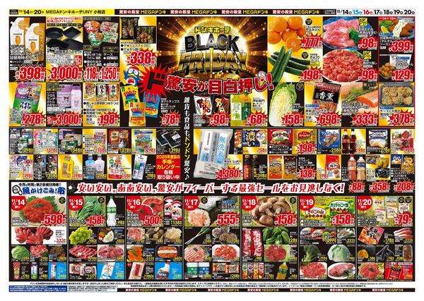 11/14号　ブラックフライデー　MEGAドン・キホーテUNY小牧店-2