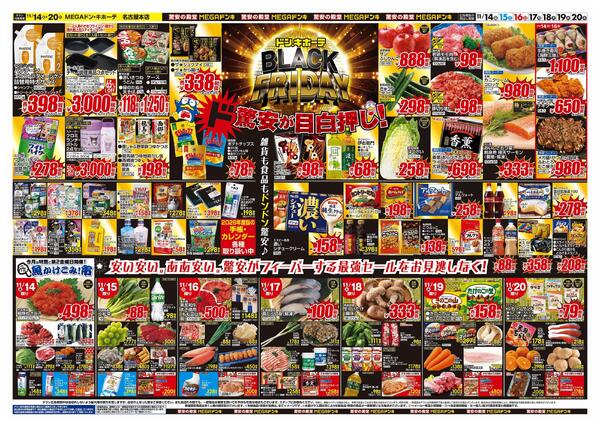 11/14号　ブラックフライデー　MEGAドン・キホーテ名古屋本店-2