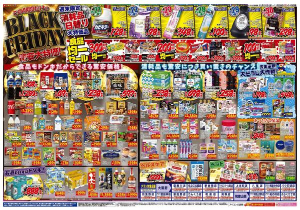 11/21号 BLACK FRIDAY 関西版南-2