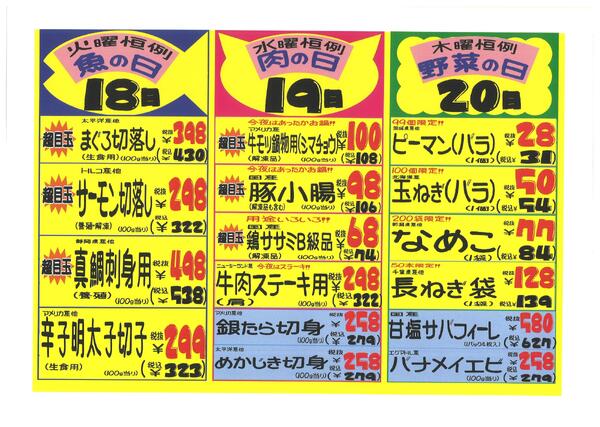 本八幡店　月曜市　1117new-2