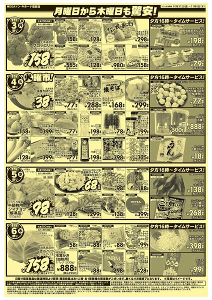 10/31号　週末驚安祭　蓮田-2