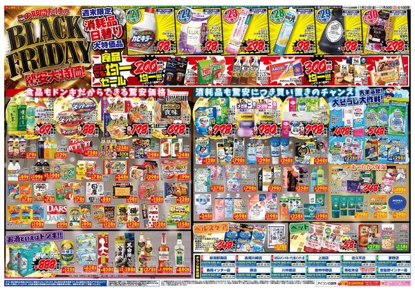 11/21号_ブラックフライデー信越版-2