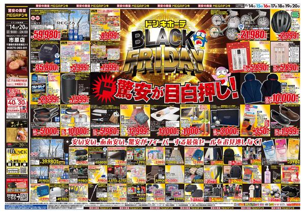 1114号　ブラックフライデー　市原店-1