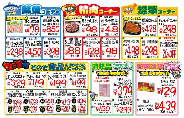 勝田店　火曜市　1118new-2