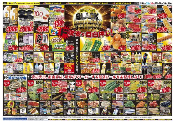 1114号　ブラックフライデー　秋田店-2