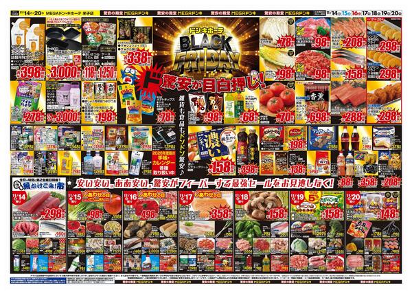 11/14号　ブラックフライデー　MEGAドン・キホーテ米子店-2