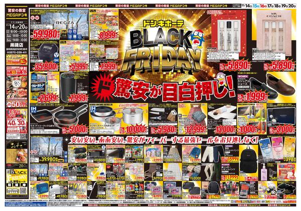 1114号　ブラックフライデー　黒磯店new-1