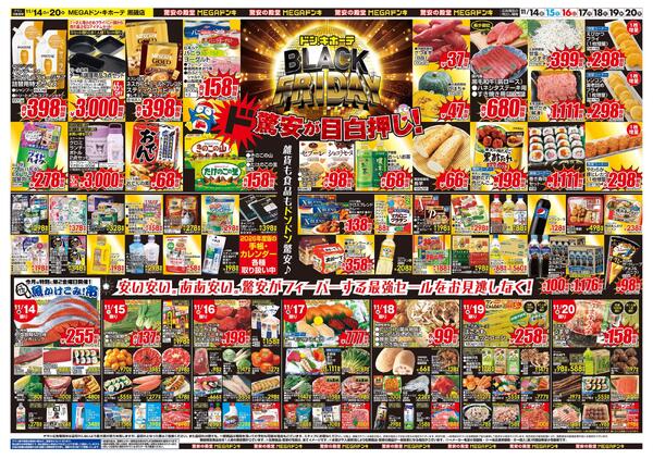 1114号　ブラックフライデー　黒磯店new-2