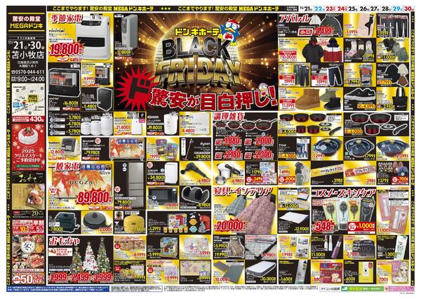 11/21号　ブラックフライデー　苫小牧店-1