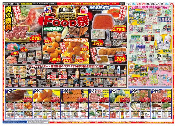 11/21号　ブラックフライデー　苫小牧店-2