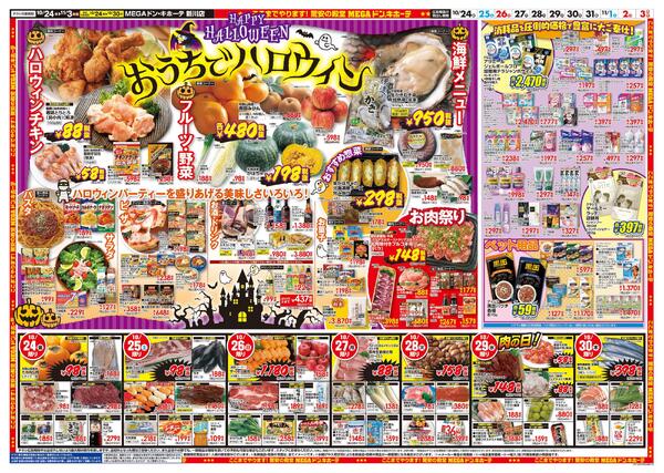 10/24号　ドンキであったか　新川店-2