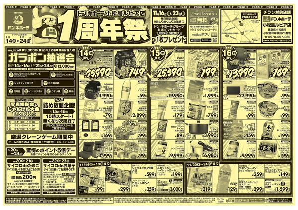 11/14号　1周年祭　小松島ルピア-1