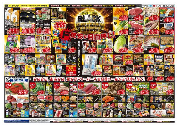 11/14号　ブラックフライデー　MEGAドン・キホーテUNY精華台店-2