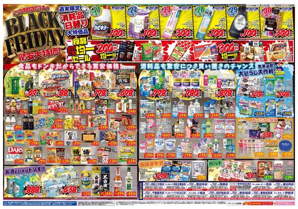 11/21号_ブラックフライデー東海版-2