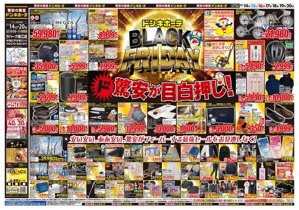 1114号　ブラックフライデー　瑞江店new-1