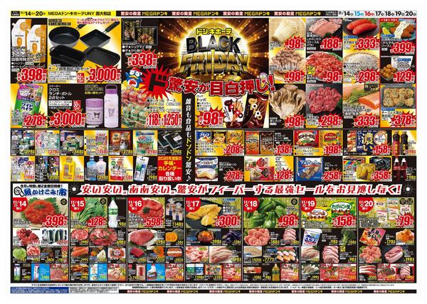 11/14号　ブラックフライデー　MEGAドン・キホーテUNY西大和店new-2