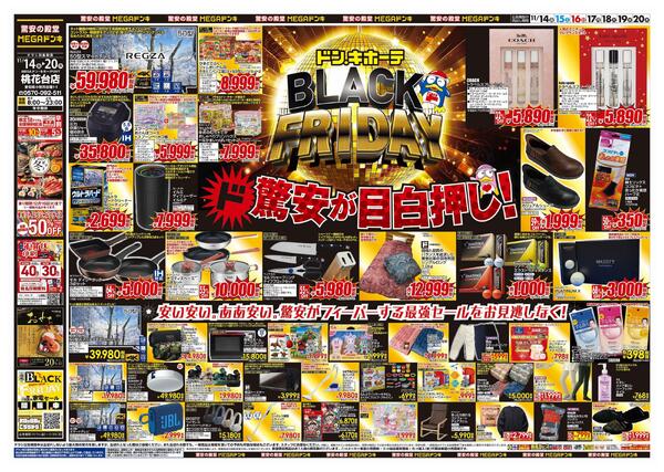 11/14号　ブラックフライデー　MEGAドン・キホーテUNY桃花台店-1