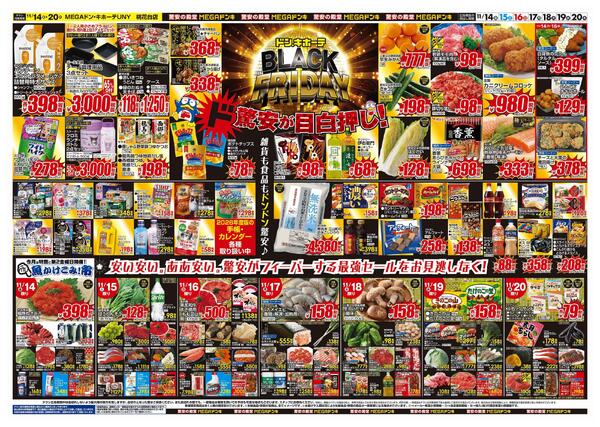 11/14号　ブラックフライデー　MEGAドン・キホーテUNY桃花台店-2