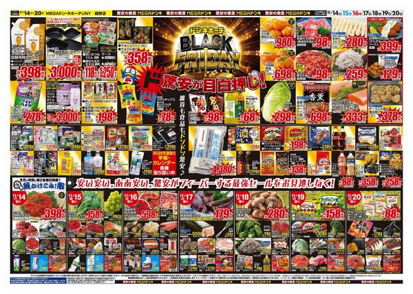 11/14号　ブラックフライデー　MEGAドン・キホーテUNY嬉野店-2
