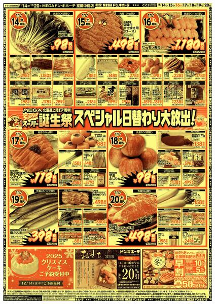 11/14号　スーパー誕生祭　室蘭中島店-2