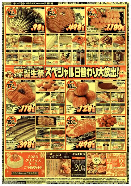 11/14号　スーパー誕生祭　新川店new-2