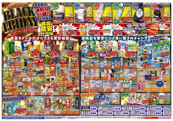 11/21号 BLACK FRIDAY 中四国版-2