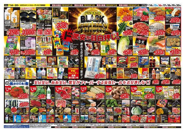 11/14号　ブラックフライデー　MEGAドン・キホーテUNY気噴店-2