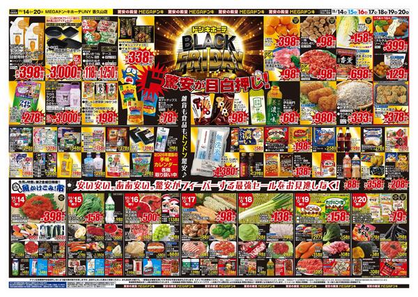 11/14号　ブラックフライデー　MEGAドン・キホーテUNY香久山店-2