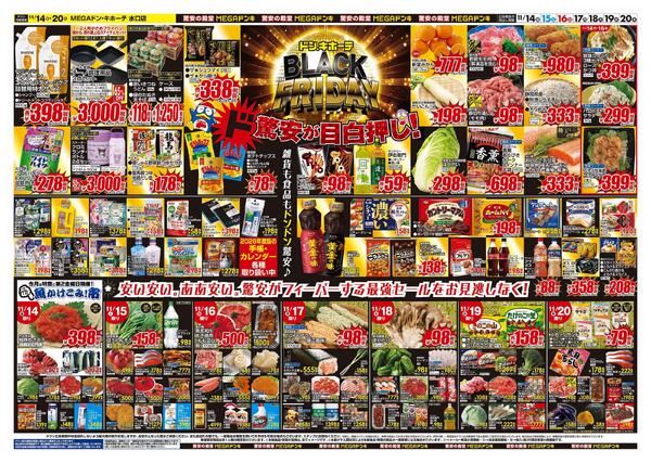 11/14号　ブラックフライデー　MEGAドン・キホーテ水口店-2