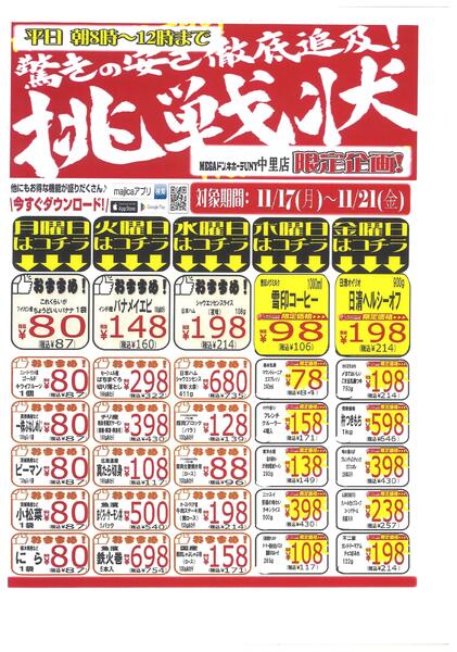 UNY中里店　驚きの安さ徹底追及!挑戦状　1117new-1
