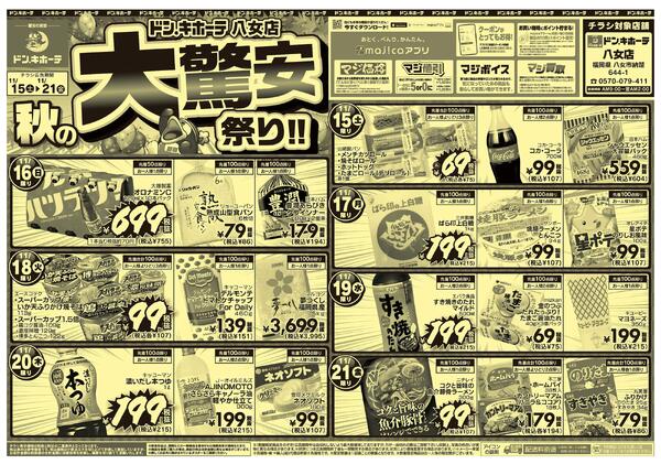 11/15号　秋の大驚安祭り-1