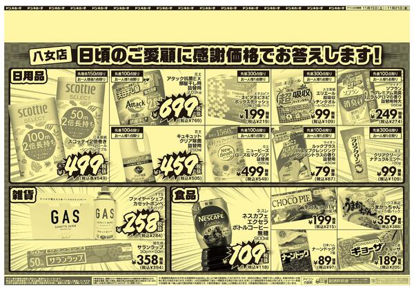 11/15号　秋の大驚安祭り-2
