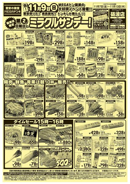 11/7号　ミラクルサンデー！　砺波店-1