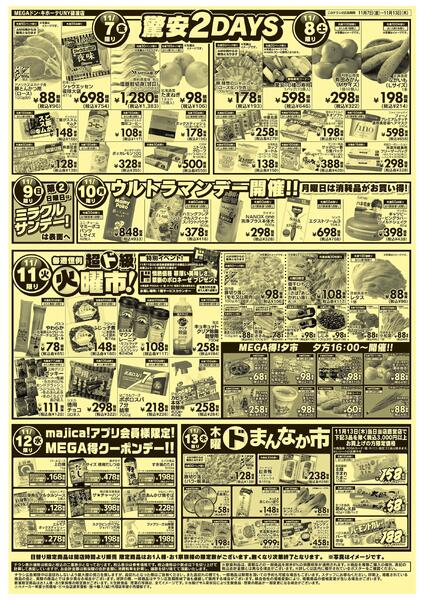 11/7号　ミラクルサンデー！　砺波店-2