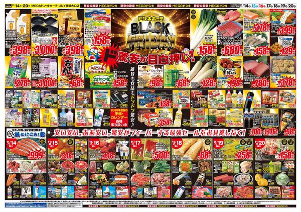 1114号　ブラックフライデー　横浜大口店-2