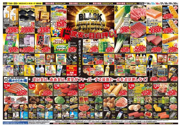 1114号　ブラックフライデー　勝田店new-2