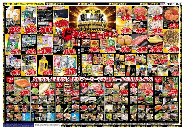 11/14号　ブラックフライデー　MEGAドン・キホーテ姫路広畑店-2