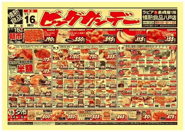 11/16　ビッグサンデー　八戸店new-1