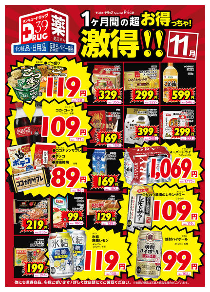 2025年11月1〜14日まで11月の激得！-1