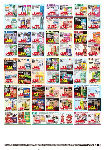 11/6～折り込みチラシ-2