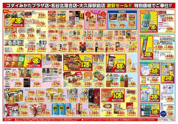 2025年10月31日〜11月5日まで【10/31～11/5】チラシセール開催-2