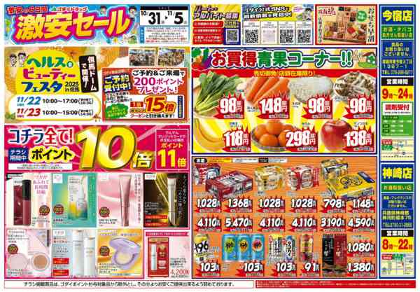 2025年10月31日〜11月5日まで【10/31～11/5】チラシセール開催-1