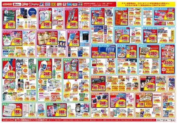 2025年10月31日〜11月5日まで【10/31～11/5】チラシセール開催-2