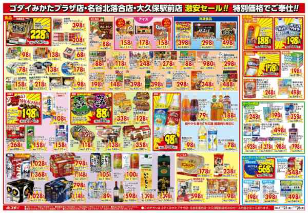 2025年11月21〜26日まで【11/21～26】チラシセール開催！-2